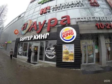 сеть ресторанов быстрого питания Бургер Кинг в Петрозаводске