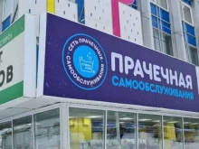 прачечная самообслуживания Стирка.com в Уфе