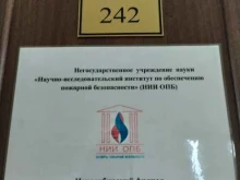 Судебная / внесудебная экспертиза Научно-исследовательский институт по обеспечению пожарной безопасности в Новосибирске