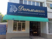 образовательный центр Дипломат в Нальчике