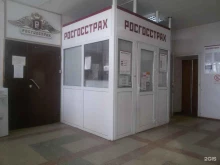 страховая компания Росгосстрах в Барнауле