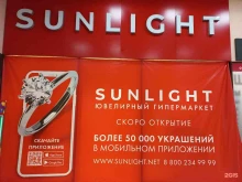 ювелирный салон Sunlight в Ленинске-Кузнецком