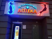ветеринарная аптека Хэлп в Новосибирске