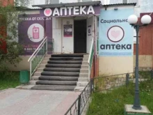 сеть аптек Аптека от склада в Новом Уренгое