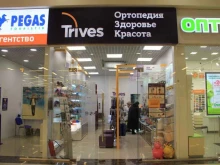 ортопедический салон Trives в Санкт-Петербурге
