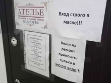 Ателье швейные Ателье по пошиву и ремонту одежды в Краснодаре