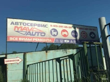 Maxauto, Колхозный проезд, 11 