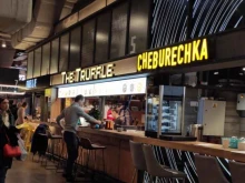 The truffle, улица Лесная, 20 ст3 