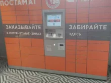 постамат Pickpoint в Лосино-Петровском