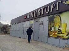магазин Пивторг в Волгограде