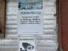 магазин автозапчастей Лидер агро в Якутске
