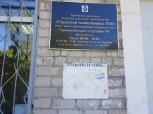 Филиал №1 Городская Поликлиника № 16 в Хабаровске