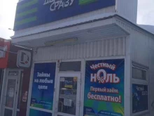 Микрофинансирование Деньги Сразу в Ставрополе