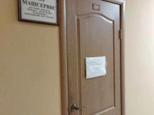 компания Машсервис в Астрахани