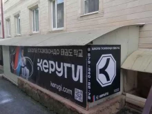 школа олимпийского тхэквондо Керуги в Пятигорске