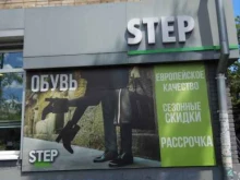 магазин обуви Step в Артеме