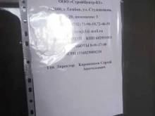 строительно-ремонтная компания Технострой в Тамбове