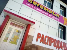 магазин игрушек Бегемотик в Магадане