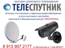 магазин-сервис Телеспутник в Искитиме