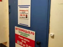 Переоборудование автомобилей Автопомощь59 в Перми