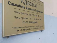 Автоэкспертиза Адвокат Самойлов А.С. в Ярославле