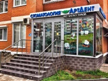 клиника эстетической стоматологии Артдент в Краснодаре