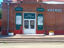 магазин Космос в Бийске