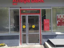 операционный офис Альфа-банк в Ульяновске