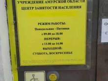 Свободненский отдел Центр занятости населения в Свободном