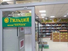 алкогольный маркет Гильдия в Корсакове