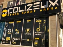 Компьютерные клубы Colizeum в Сургуте