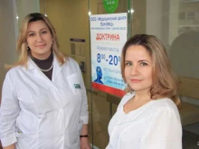 клиника доказательной медицины Доктрина в Екатеринбурге