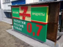 продовольственный магазин Семёрочка в Новосибирске
