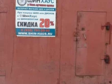интернет-магазин шин и дисков ШинХаус в Новомосковске
