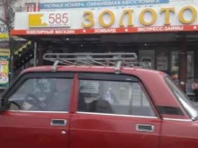 ювелирный магазин 585*Золотой в Улан-Удэ