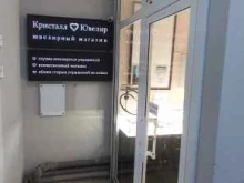 Комиссионные магазины Кристалл ювелир в Твери