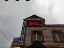 ГиперАвто, Фестивальная, 17а 