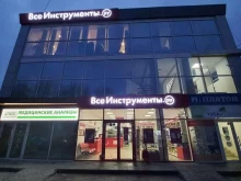интернет-гипермаркет товаров для строительства и ремонта ВсеИнструменты.ру в Майкопе
