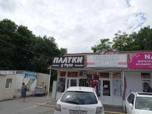 магазин женских аксессуаров У Рузи в Нальчике