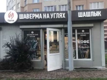 кафе быстрого питания Flame в Калининграде