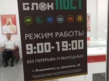 федеральный магазин экипировки и снаряжения Блокпост в Владикавказе