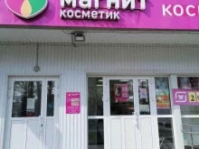 сеть магазинов косметики и бытовой химии Магнит Косметик в Салавате