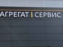 центр по ремонту турбин, генераторов, рулевых реек Агрегат Сервис в Казани