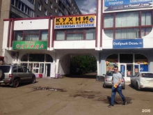 Косметика / Парфюмерия Магазин товаров для здоровья в Уфе