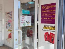 магазин Вкусняшка в Краснодаре