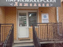 парикмахерская Анжелика в Улан-Удэ