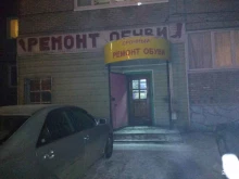 Ремонт обуви / кожгалантереи Мастерская по ремонту обуви в Абакане