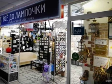 магазин электрики Все до лампочки в Уфе