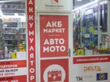 магазин аккумуляторов Аккумбалт в Санкт-Петербурге