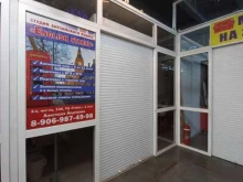 студия английского языка English Street в Белово